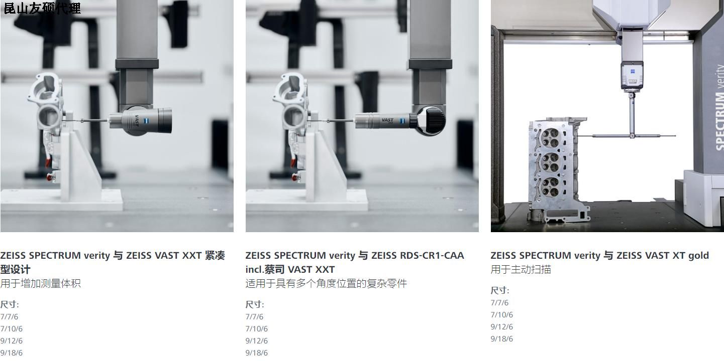 四平蔡司四平三坐标SPECTRUM verity